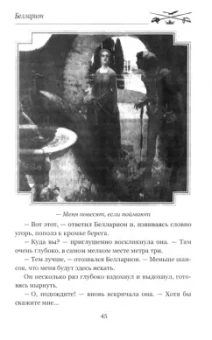 Рафаэль Сабатини: Белларион