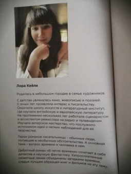 Лора Кейли: Кто я?