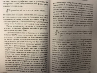 Кристин Гиттер: Витамины и БАДы. Фармацевт об их пользе и вреде