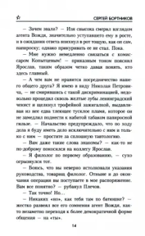 Сергей Бортников: Загадочные свитки