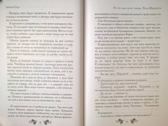 Диана Соул: Не все леди хотят замуж. Игра Шарлотты