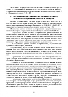 Юрий Широков: Надзор и контроль в сфере безопасности.