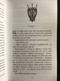 Дилан Фэрроу: Безмолвные