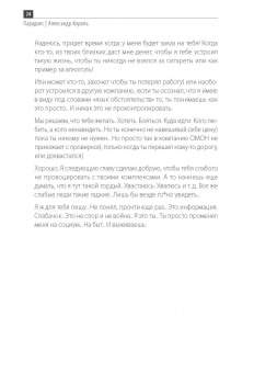 Александр Король: Парадокс