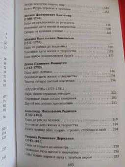 Игорь Сухих: Русская литература для всех. От "Слова о полку Игореве" до Лермонтова. Классное чтение!