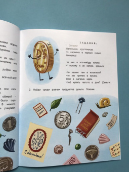 Елена Ульева: Откуда берутся деньги? Энциклопедия для малышей