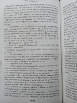 Мэри Стюарт: Последнее волшебство. Недобрый день. Принц и паломница