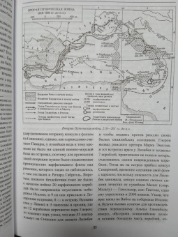 Евгений Старшов: Карфаген и Рим. От Пунических войн до вандальского завоевания
