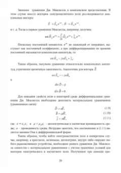 Костин, Ярлыков: Электродинамика, радиоволновые процессы и технологии