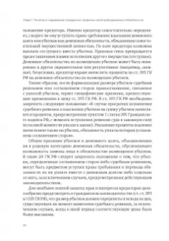Денис Добрачев: Денежный долг и убытки в контексте динамики изменения обязательств