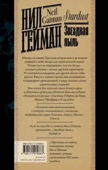 Нил Гейман: Звездная пыль