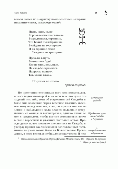 Иоганн Андреэ: Химическая Свадьба Христиана Розенкрейца в году 1459