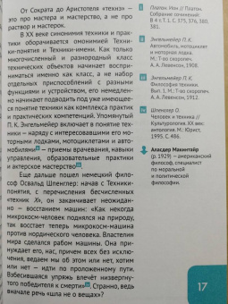 Виктор Вахштайн: Техника, или Обаяние прогресса