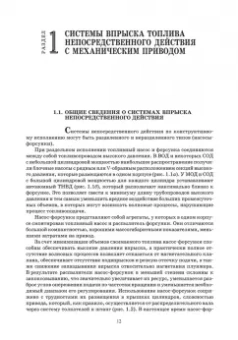 Евгений Белоусов: Топливные системы современных дизельных, газодизельных и газовых транспортных двигателей. СПО