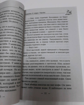 Вячеслав Прах: Кофейня в сердце Парижа