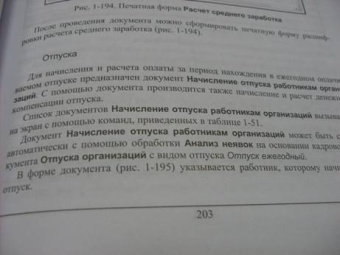 Грянина, Харитонов: Секреты проф. работы с программой 1С: Зарплата и Управление Персоналом 8. Расчеты по оплате труда