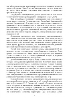 Рубцова, Рубцов: Технологии адаптивного физического воспитания и спортивной подготовки лиц с нарушениями псих. разв.