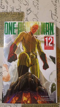 ONE: One-Punch Man. Книга 12