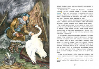 Галина Емельянова: Девочка Бусинка с берегов Охотского моря. Эвенкийские сказки