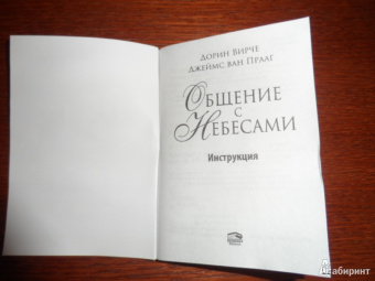 Вирче, Ван: Общение с небесами. 44 карты, инструкция