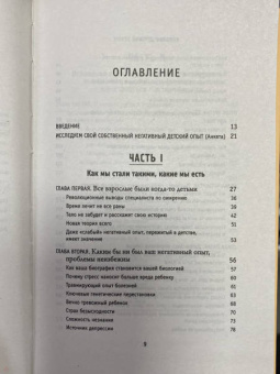 Донна Наказава: Осколки детских травм. Почему мы болеем и как это остановить