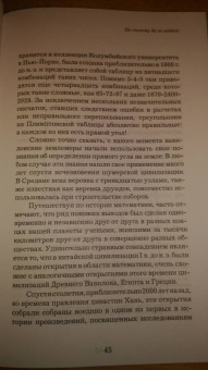 Микаэль Лонэ: Большой роман о математике. История мира через призму математики