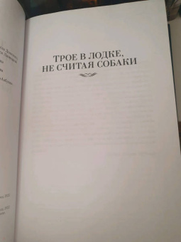 Клапка Джером: Трое в лодке, не считая собаки. Романы