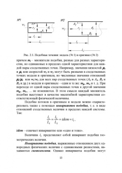 Бородулин, Шулбаева, Сафонова: Процессы и аппараты пищевых производств и биотехнологии. Учебное пособие