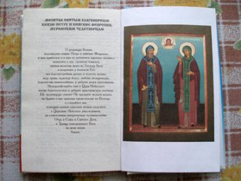 Анна Гиппиус: Петр и Феврония