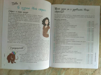 Сильвия Андре: Мой блокнот. Антистресс