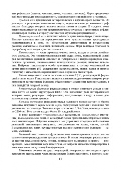 Позняковский, Дроздова, Влощинский: Физиология питания. Учебник