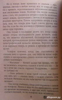 Берсенева Анна (Сотникова Татьяна Александровна): Яблоки из чужого рая