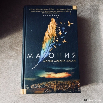 Мария Хэдли: Магония