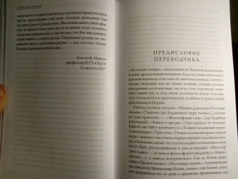 Иоанн Преподобный: Источник знания
