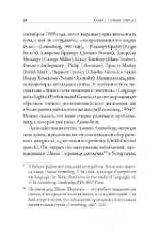 Хомский, Бервик: Человек говорящий. Эволюция и язык