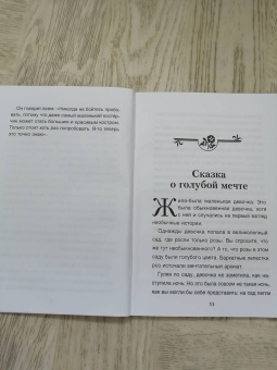 Хухлаев, Хухлаева: О ленивой звёздочке. Терапевтические сказки