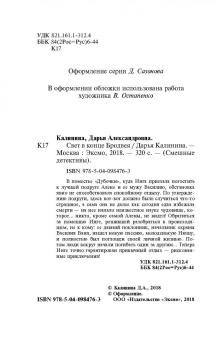 Дарья Калинина: Свет в конце Бродвея