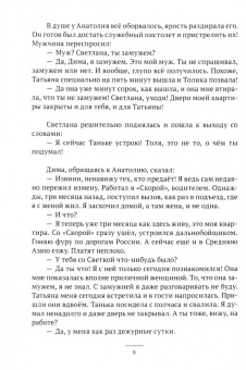 Сергей Громов: Дежурные сутки