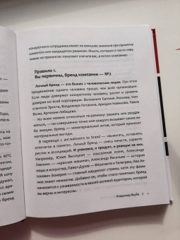 Владимир Якуба: Я-бренд. Как перестать стесняться и стать узнаваемым в профессии