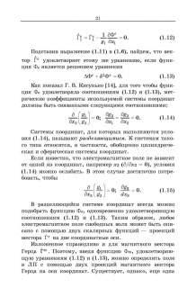 Андрей Григорьев: Направленные электромагнитные волны. Учебник для вузов