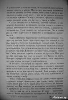 Алексей Пехов: Искатели ветра. Фантастический роман