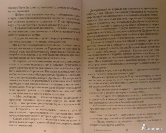 Вера Чиркова: Вожак для принцессы