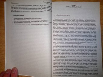Юрий Ивлев: Логика для юристов. Учебник