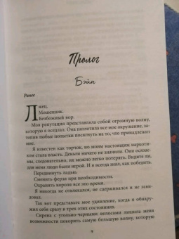 Л. Шэн: Святые Грешники. Мятежный