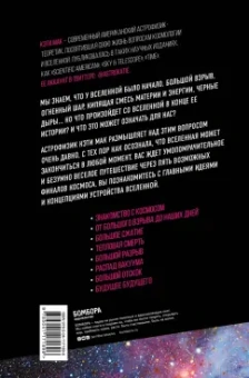 Кэти Мак: Конец всего. 5 сценариев гибели Вселенной с точки зрения астрофизики