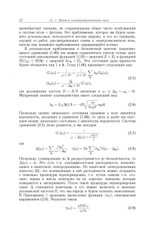 Игорь Осадько: Квантовая динамика молекул, взаимодействующих с фотонами, фононами и туннельными системами