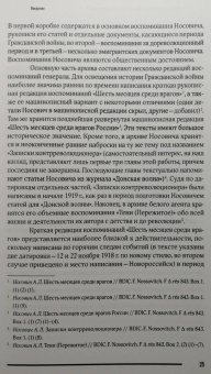 Андрей Ганин: Ганин А. В. Белый агент при Сталине. Жизнь и борьба генерала Носовича
