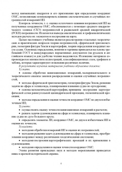 Васьков, Мироненко: Математические основы судовождения. Учебник
