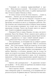 Дмитрий Шелег: Нелюдь. Барон