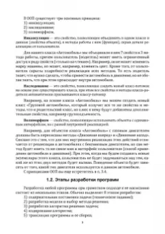 Татьяна Шеина: Основы программирования. Учебник